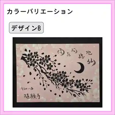 隨願寺(三重県)