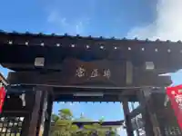 十輪院の山門・神門