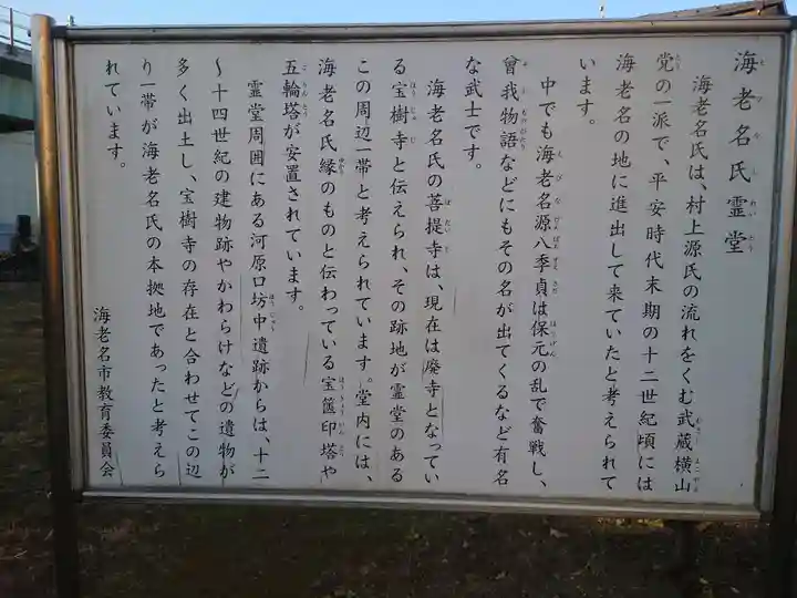 海老名氏霊堂(神奈川県)