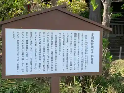 辛科神社(群馬県)