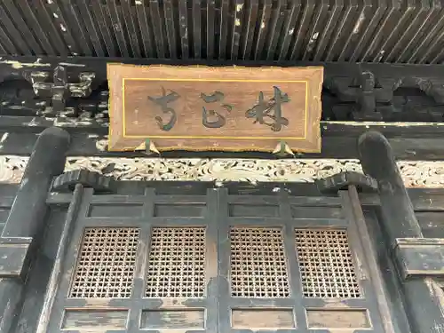 林正寺(長野県)