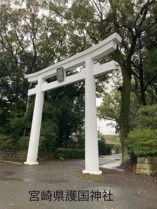 宮崎縣護國神社(宮崎県)