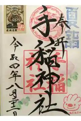 直書き