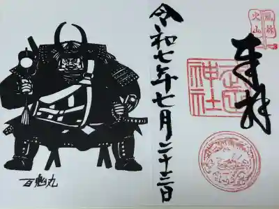 武田神社(山梨県)