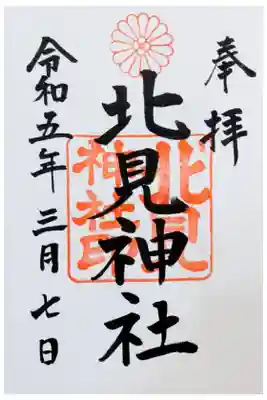 初穂料は意外にも300円でした。御朱印とえぞみくじを一緒に拝受しました