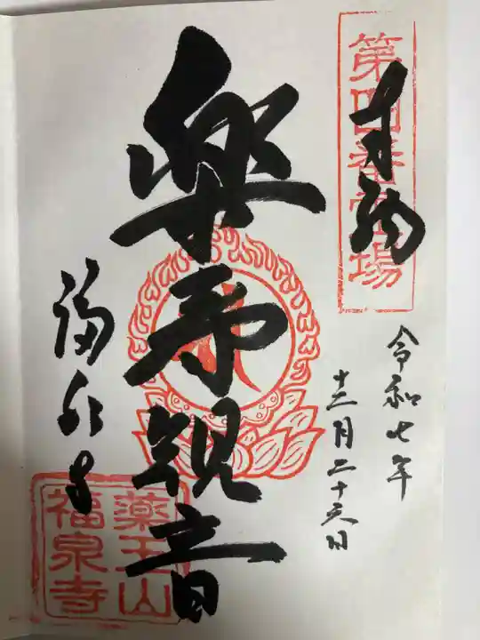 福泉寺(神奈川県)