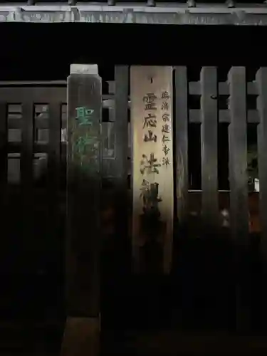 法観寺(京都府)