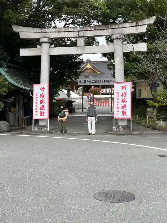 富知六所浅間神社(静岡県)
