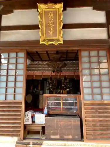 寶徳寺（宝徳寺）の本殿・本堂