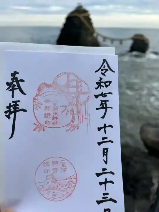 二見興玉神社(三重県)