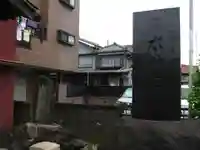 生麦水神宮(神奈川県)