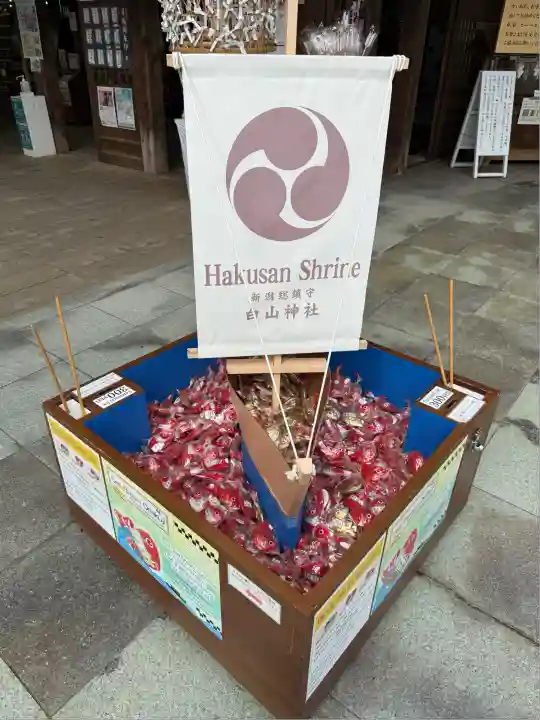 白山神社(新潟県)