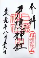 戸隠神社中社(長野県)