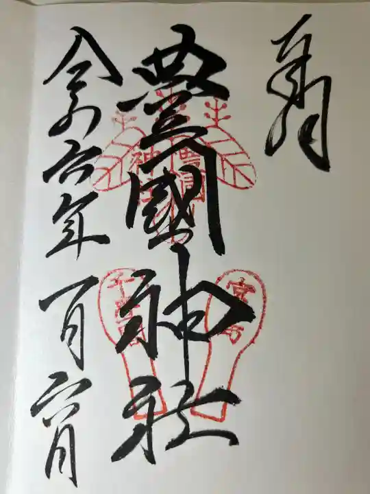 豊国神社 (広島県)