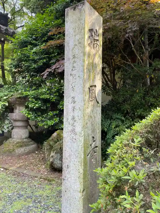瑞鳳寺(宮城県)