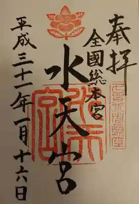御朱印