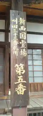 威徳寺(宮城県)