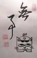 龍源院(京都府)