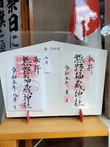 熊野福藏神社(福島県)