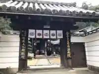 法起院の山門・神門