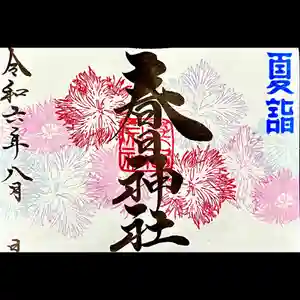 桑名宗社(春日神社)(三重県) 2024年08月01日(木)〜(2024年07月31日(水) 19時49分39秒投稿)