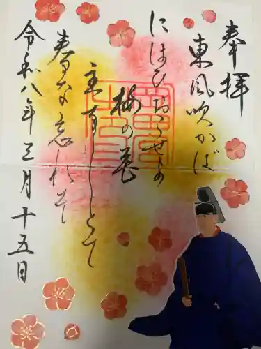 岡田神社の御朱印