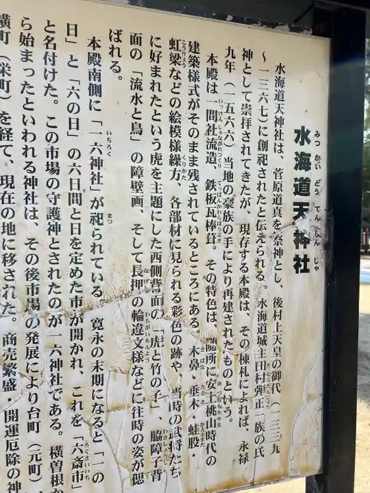 水海道天満宮(茨城県)