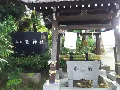鷲神社の手水舎