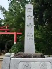 日吉神社(秋田県)