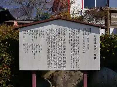 差出磯大嶽山神社 仕事と健康と厄よけの神さまのその他建物