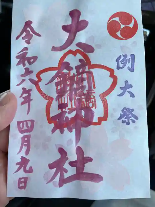 大鏑神社(福島県)