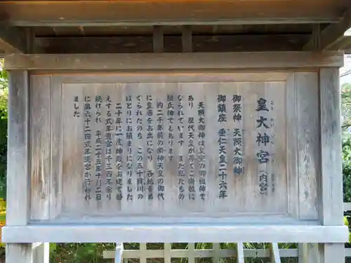 伊勢神宮内宮（皇大神宮）の歴史