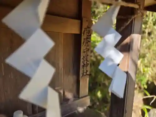 村松大神宮(茨城県)