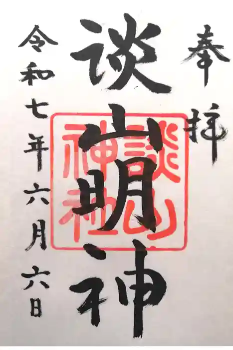 談山神社の御朱印