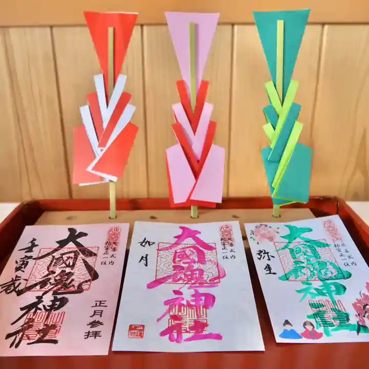 大國魂神社の御朱印