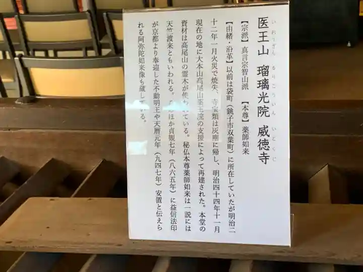 威徳寺(千葉県)