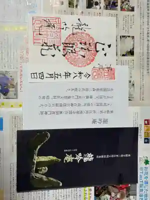龍吟庵（竜吟庵）の御朱印