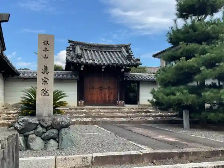 真宗院の山門・神門