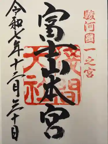 富士山本宮浅間大社(静岡県)