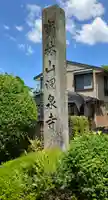 洞泉寺のその他建物