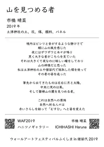 土津神社｜こどもと出世の神さま(福島県)