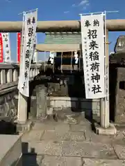 石濱神社(東京都)