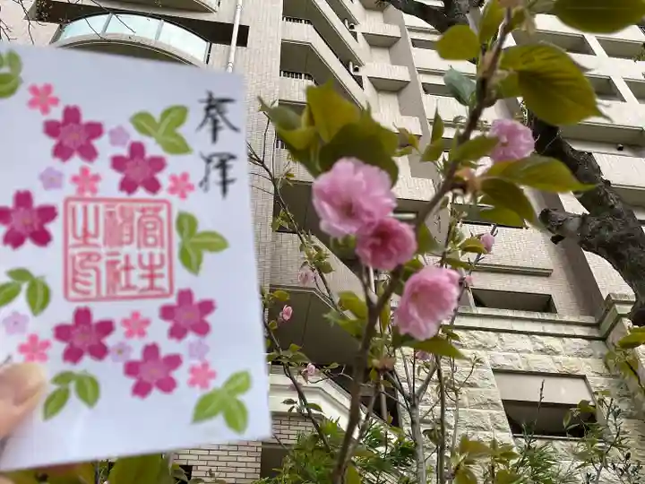 菅生神社の御朱印