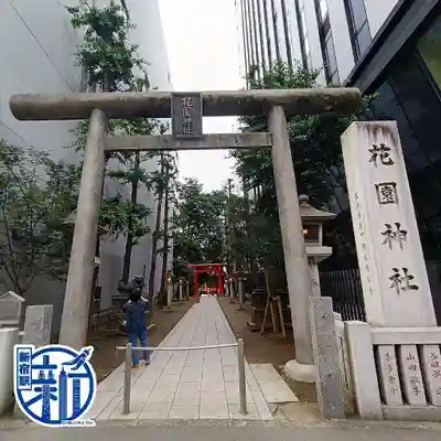 花園神社(東京都)