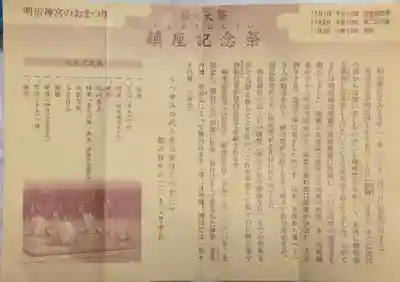 明治神宮(東京都)