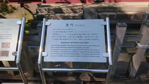 上野東照宮の歴史