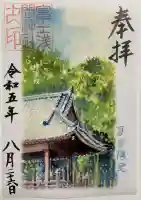 富士浅間神社の御朱印
