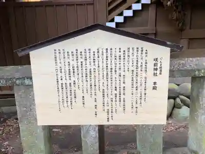 咲前神社(群馬県)