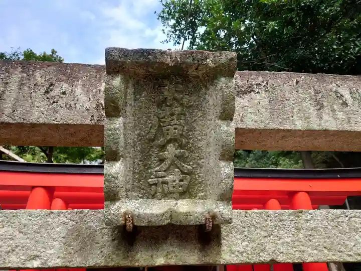 橿森神社(岐阜県)