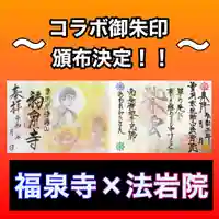 法岩院(千葉県)